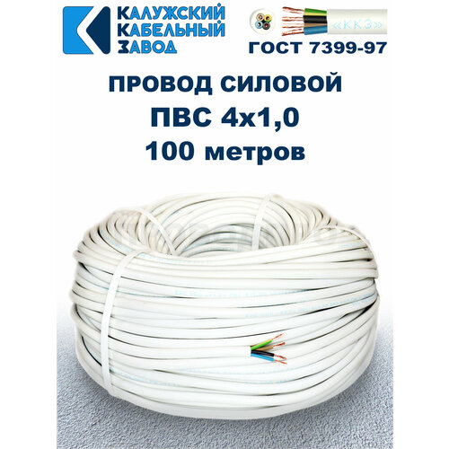 фото Провод пвс 4х1,0 гост калужский кабельный завод. белый. бухта 100 метров