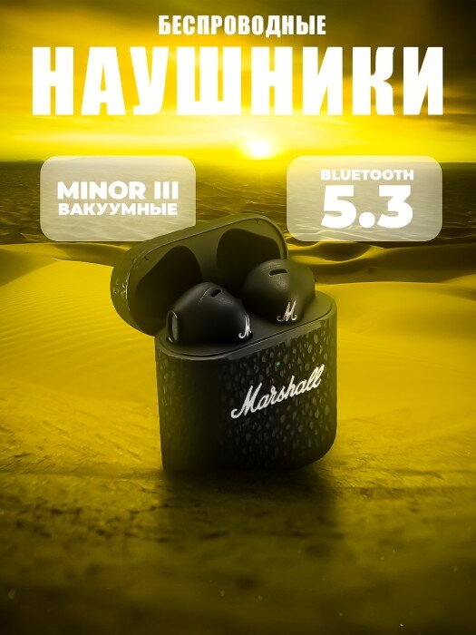 Наушники беспроводные Minor III вакуумные
