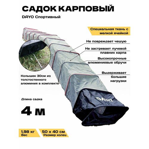 Садок квадратный рыболовный карповый спортивный DAYO 4 метра черный