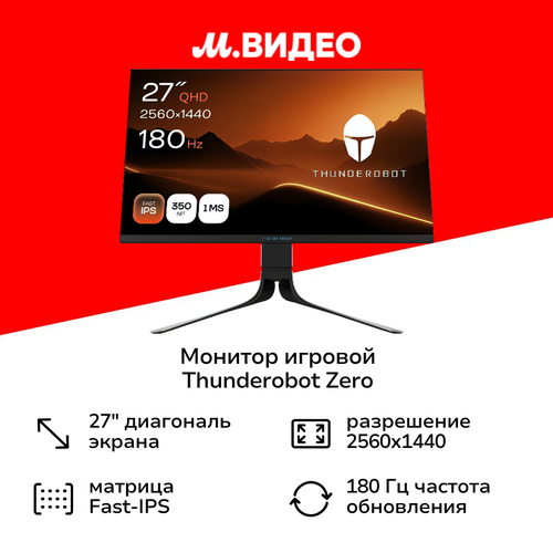 Монитор игровой Thunderobot Zero Q180 2199900₽