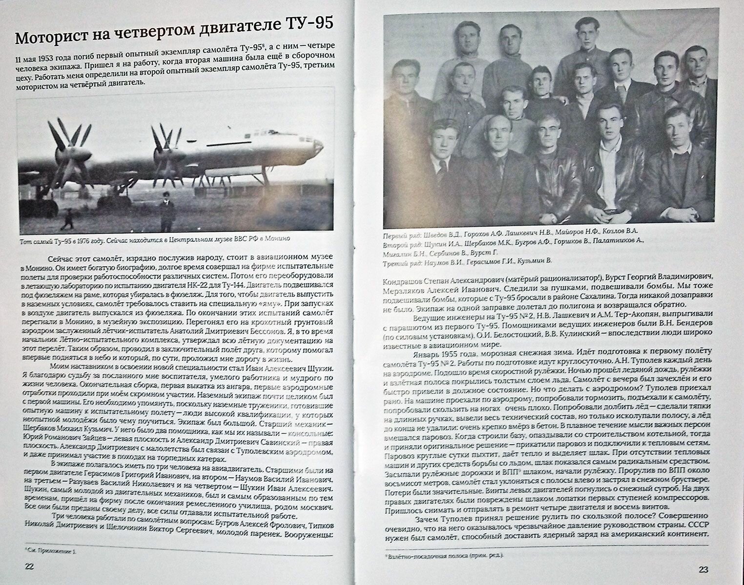 На испытаниях самолётов Туполева — фото 1