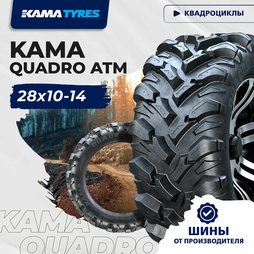 Автошина KAMA QUADRO ATM НК-437 28х10-14 60 K 0 7570₽