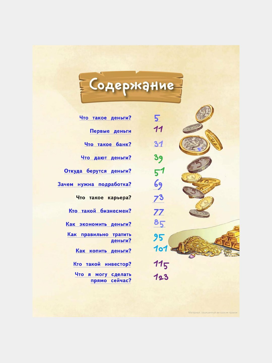 Деньги и бизнес для детей, твердый переплёт, Дмитрий Васин — фото 1