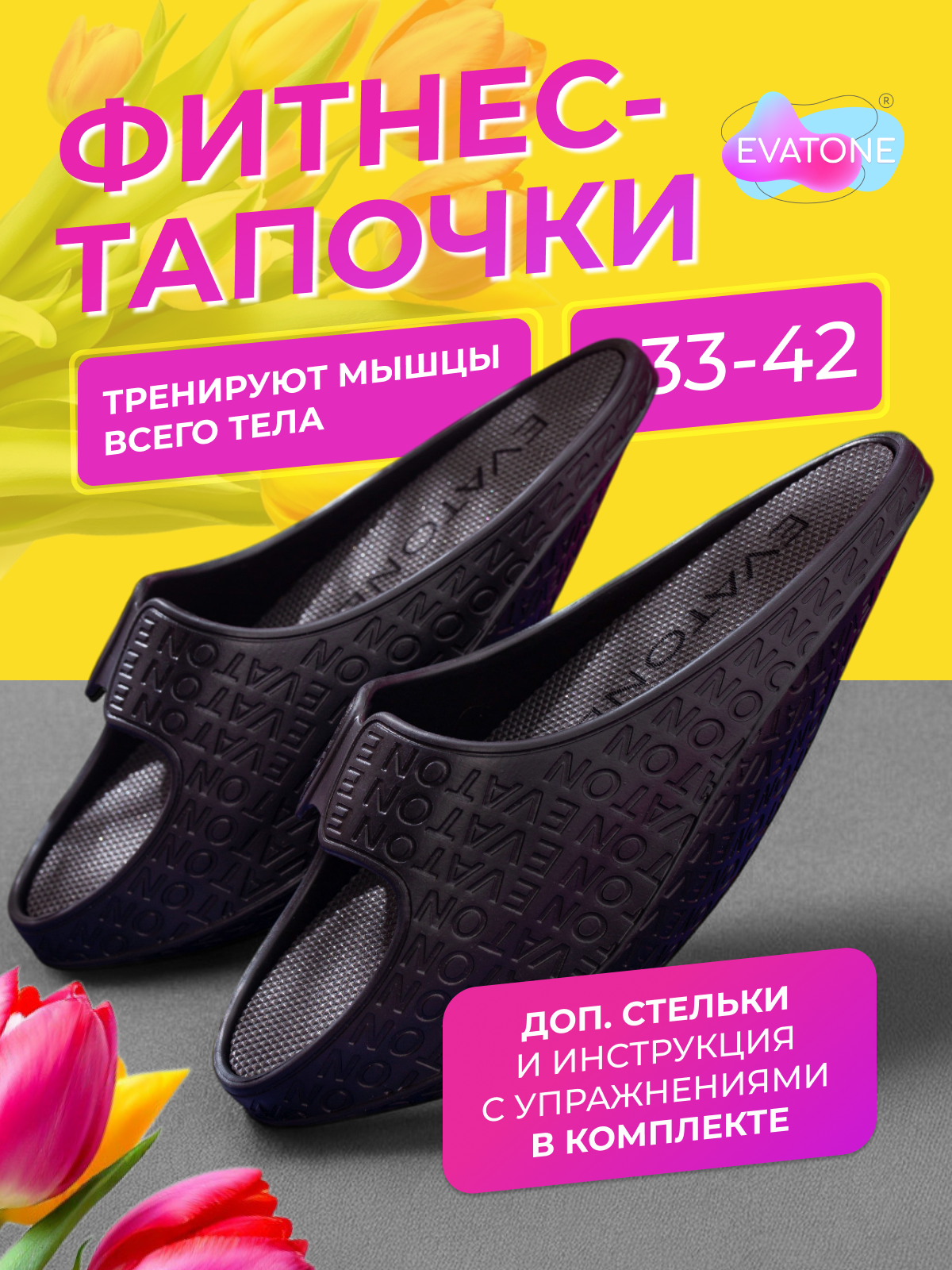 Тапочки EVATONE тонизирующие фитнес шлепанцы, размер L 39-40, черный