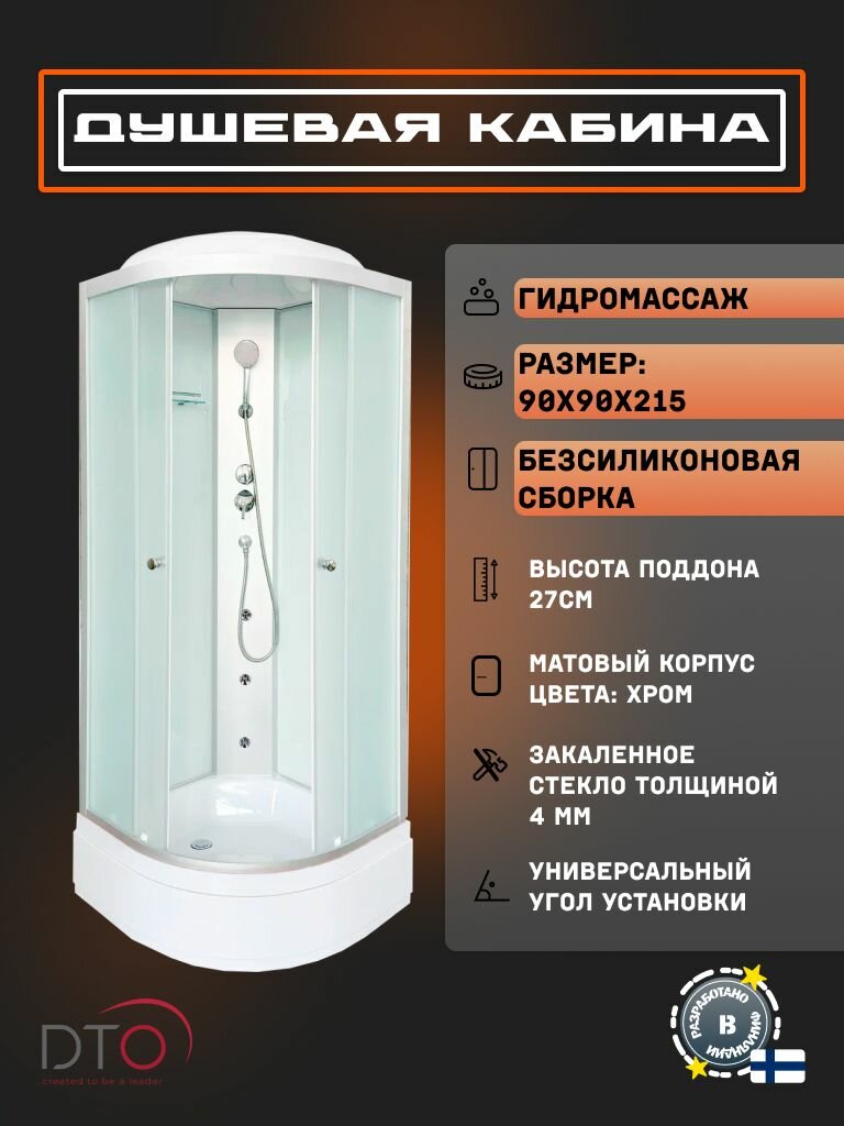 Душевая кабина DTO (Deto) LM790 с гидромассажем (90х90х215) средний поддон, стекло матовое, универсальная