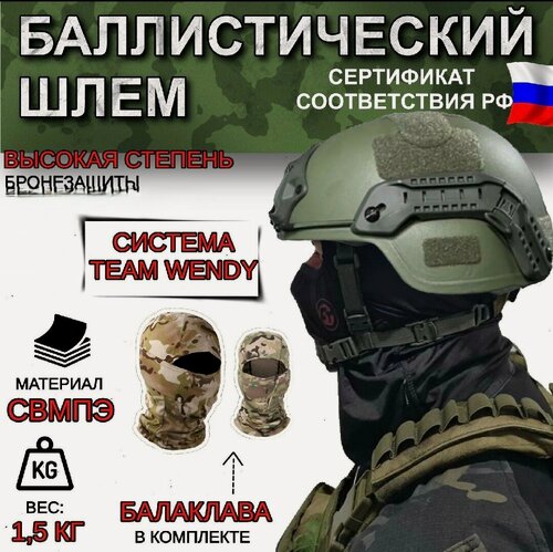 Изображение товара Баллистический шлем, бронешлем ушастый/ подвес Team Wendy, цвет олива