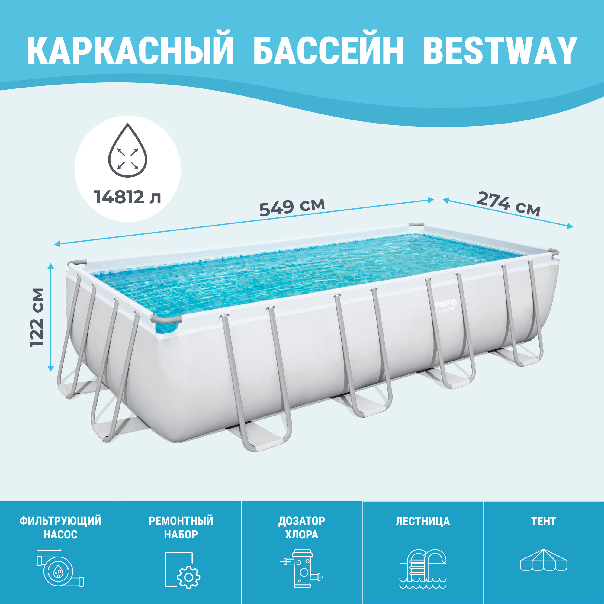 Каркасный бассейн с насосом-фильтром Bestway 549х274х122 cм