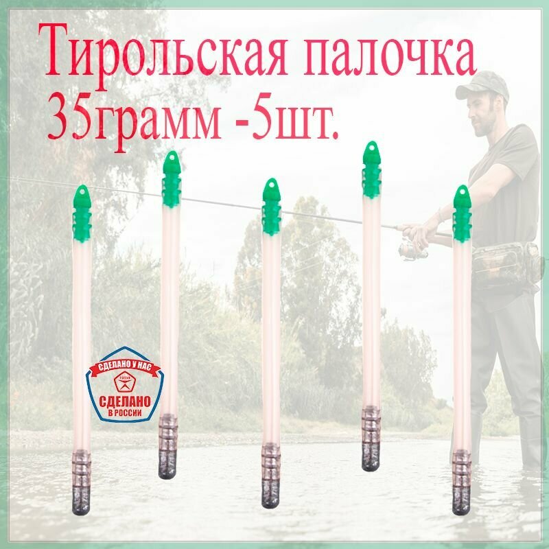 Тирольская палочка 35гр. -5шт.