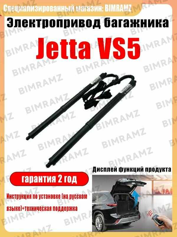 Электропривод багажника Jetta VS5(Бесплатное видео по установке)
