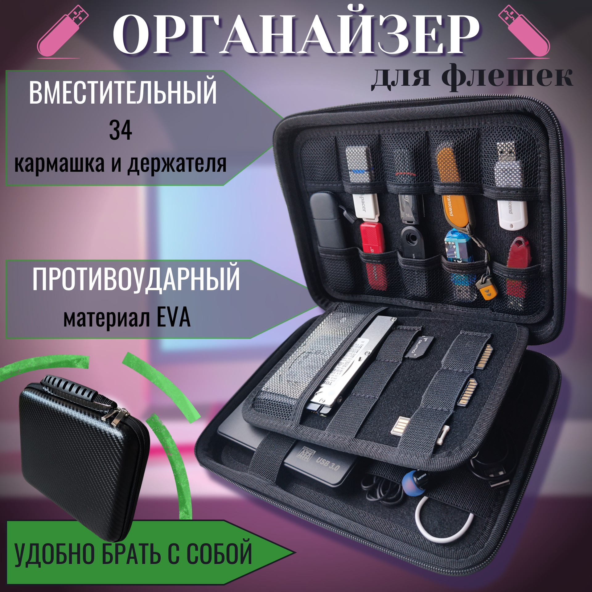 Чехол органайзер кейс для флешек