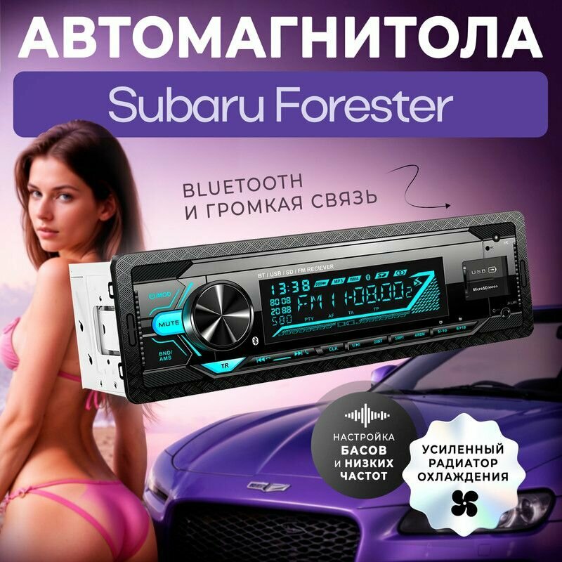 Магнитола для Subaru Forester (Субару Форестер) / 1din с bluetooth, Усиленный радиатор охлаждения, управление со смартфона, поддержка громкой связи + пульт ДУ