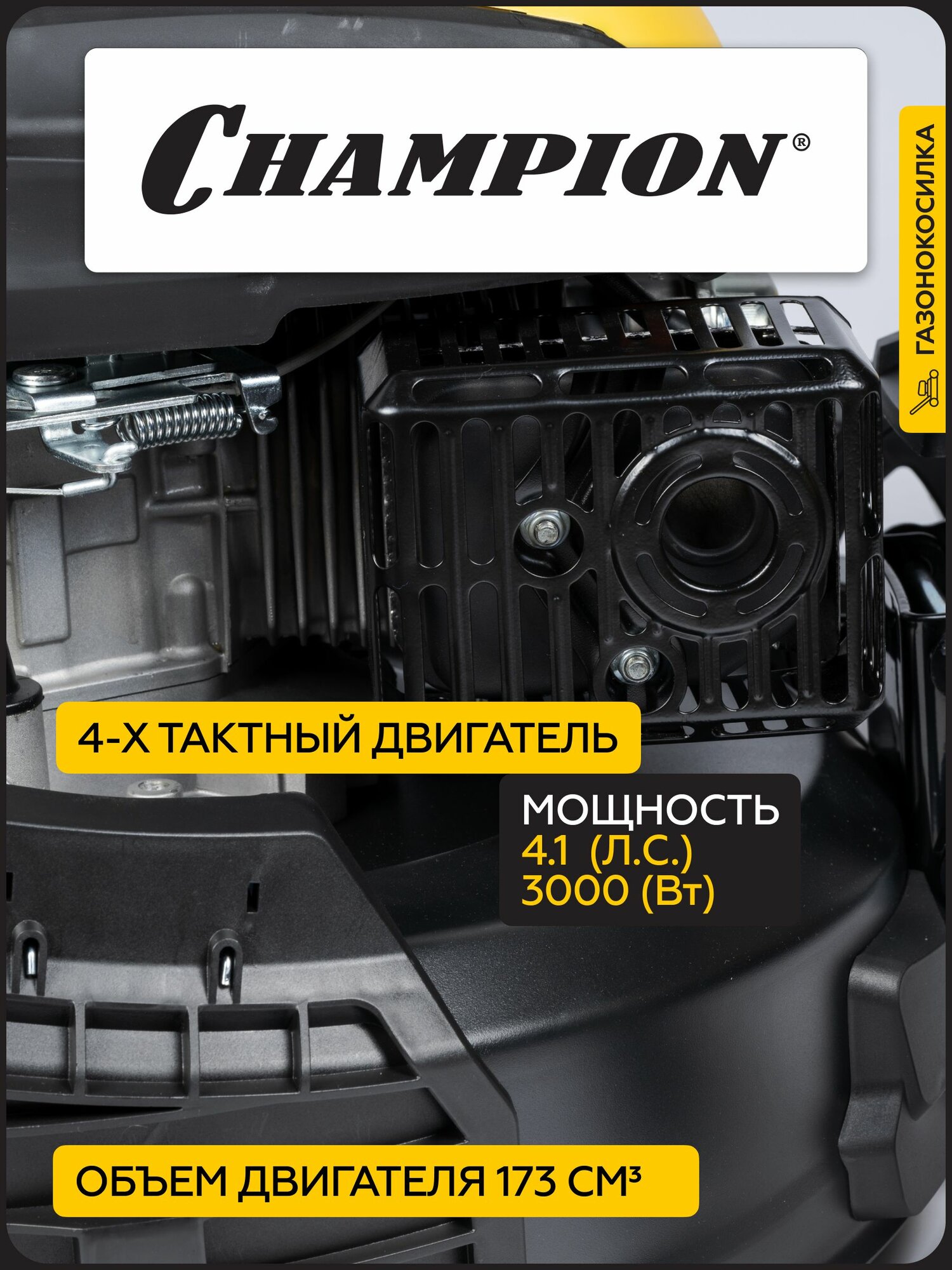 Изображение Газонокосилка бензиновая CHAMPION LMZ5130/2, 508 мм, самоходная, с травосборником