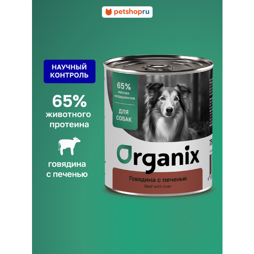 Organix консервы для взрослых собак с говядиной и печенью, 750 г