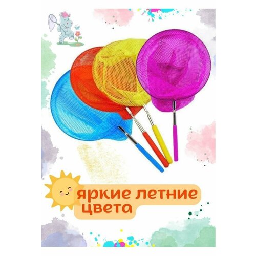 Сачок детский телескопический, раздвижной сачок, сачок для насекомых, сачок для ловли бабочек, детский сачок, сачок для бассейна, сачок с телескопической ручкой