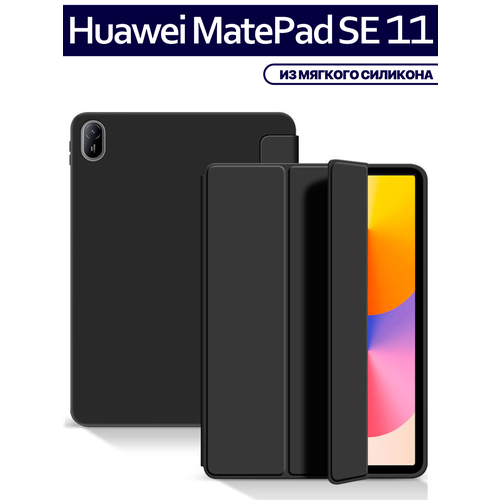 Чехол для планшета Huawei Matepad SE 11 (2024, AGS6-W09/L09) 11 дюймов, из мягкого силикона, черный
