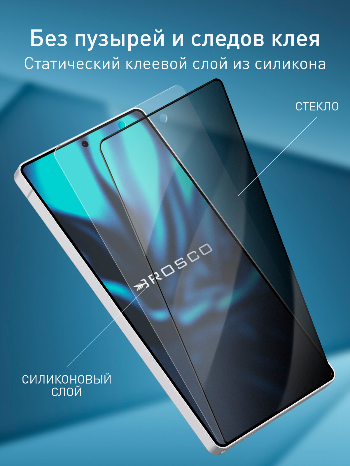 Супертонкое защитное стекло антишпион Rosco на Samsung Galaxy S25 Ultra (Самсунг Галакси С25 Ультра), с эффектом приватности, 1 шт — фото 1