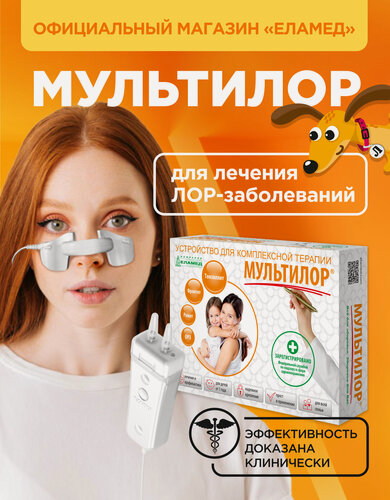 Изображение товара Аппарат физиотерапевтический мультилор, для лечения ЛОР-заболеваний