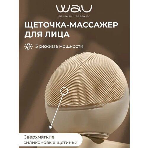 WAU Щетка массажная для умывания лица MOMO очищающая щеточка-массажер 1193600₽