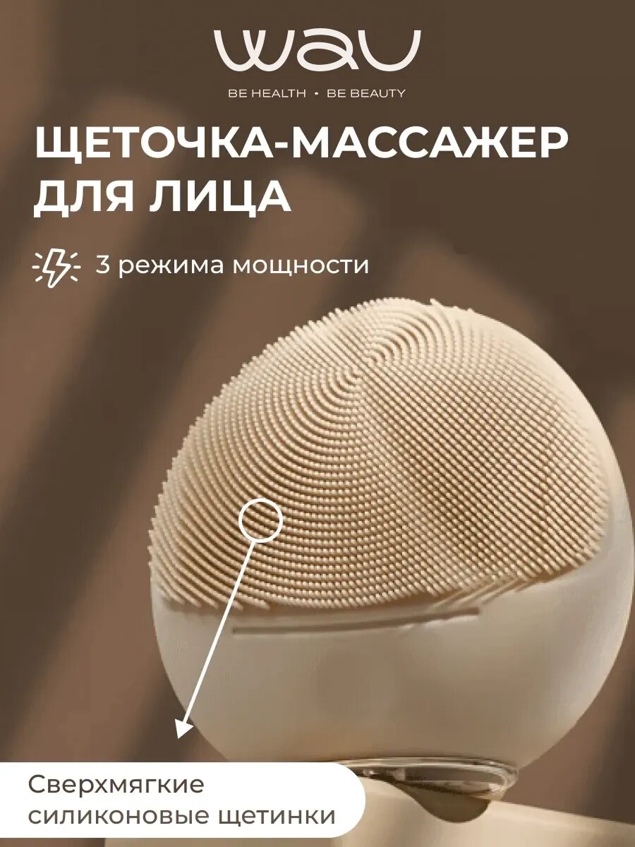 WAU Щетка массажная для умывания лица MOMO, очищающая щеточка-массажер