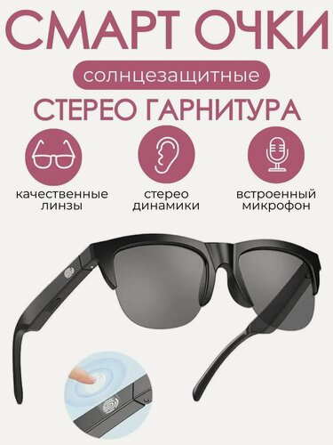 Изображение товара Умные смарт блютуз солнцезащитные очки для телефона наушники