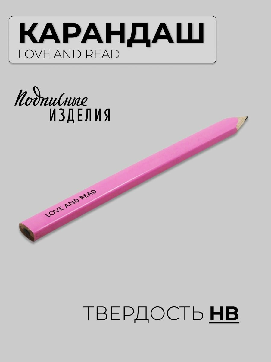 Карандаш "Love and read"