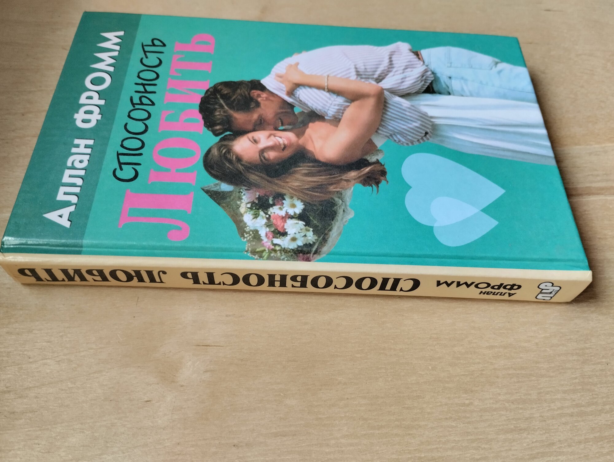 Способность любить — фото 1