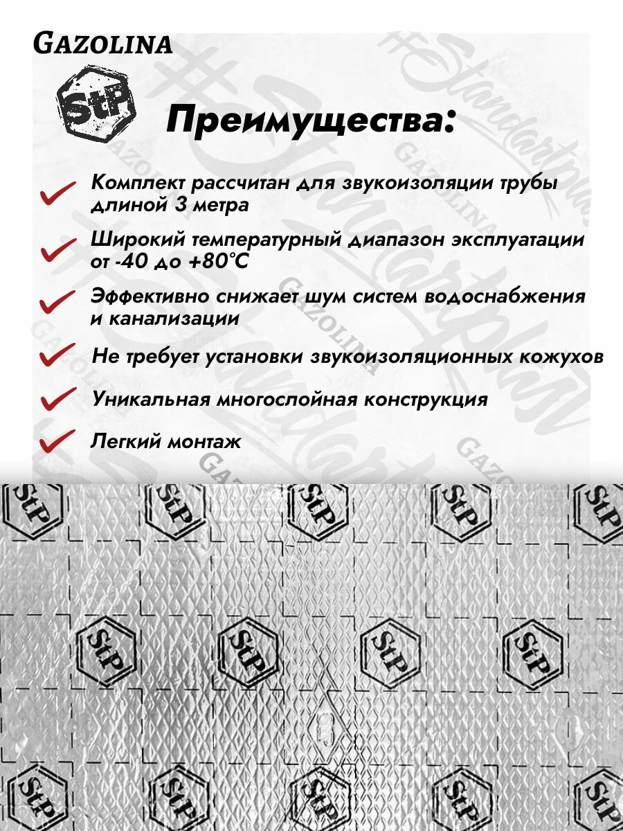 Звукоизоляция для канализационных труб StP NoiseBlock Pipe Premium / Шумоизоляция для канализации СТП Нойзблок пайп / набор премиум для сантехники, шумка стояка. Для ванной и кухни — фото 1