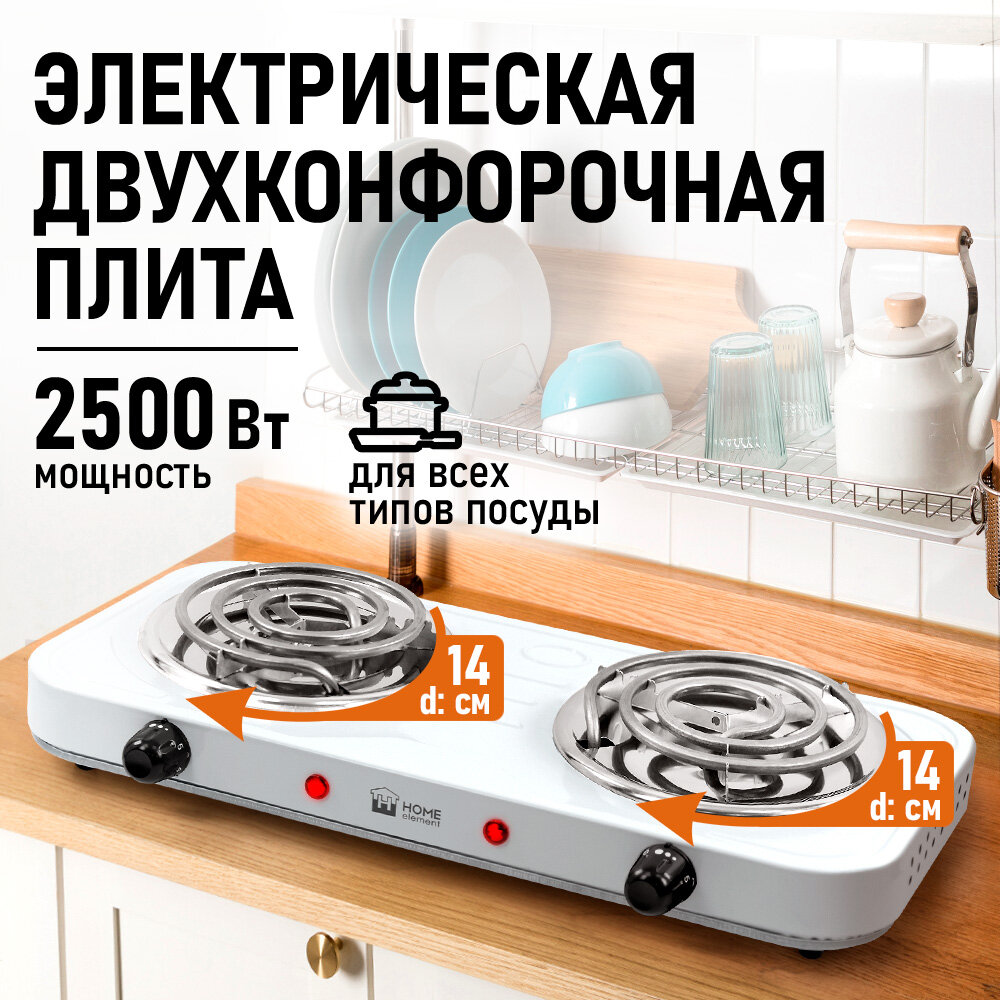 Электрическая плитка HOME ELEMENT HE-HP720B, электрическая духовка, 1,3 кг