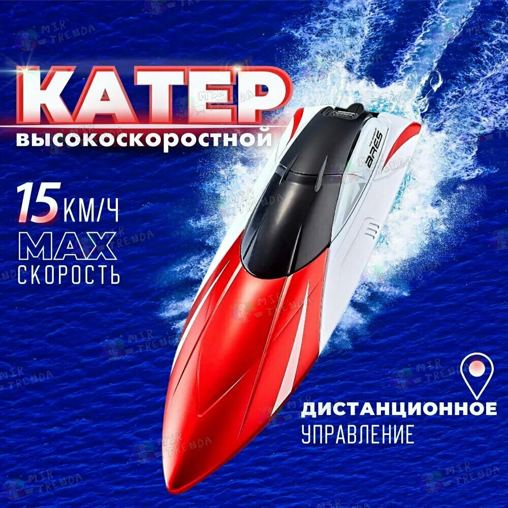 Катер на радиоуправлении, лодка на пульте управления, радиоуправляемый корабль
