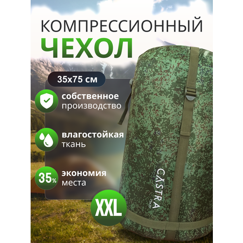 Компрессионный мешок Castra, для спальных мешков, 75x35 см, 300 гр