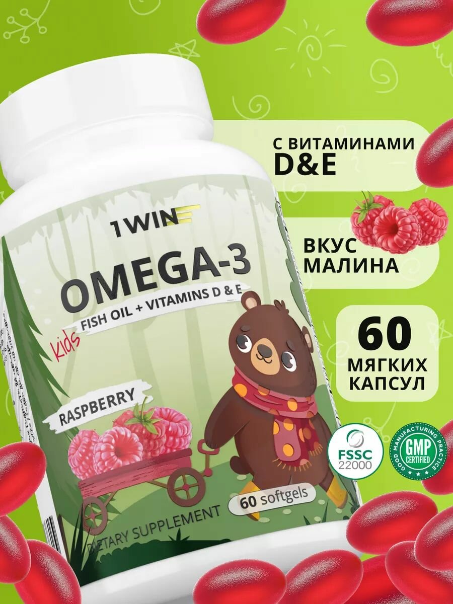 Детская Омега 3 жевательная 1WIN Omega-3 исландский рыбий жир, с Витаминами Д 3 (D) и Е, со вкусом малина, 60 капсул
