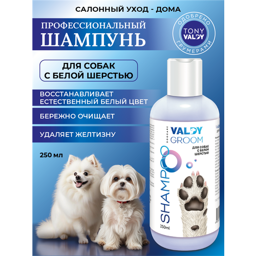 Отбеливающий шампунь от желтизны шерсти для белых собак VALDY GROOM 250мл.