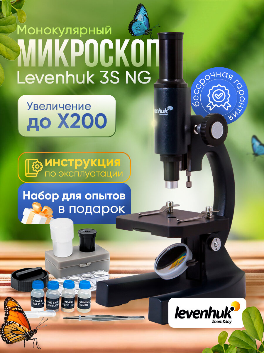 Микроскоп Levenhuk 3S NG, монокулярный (в комплекте набор для опытов)