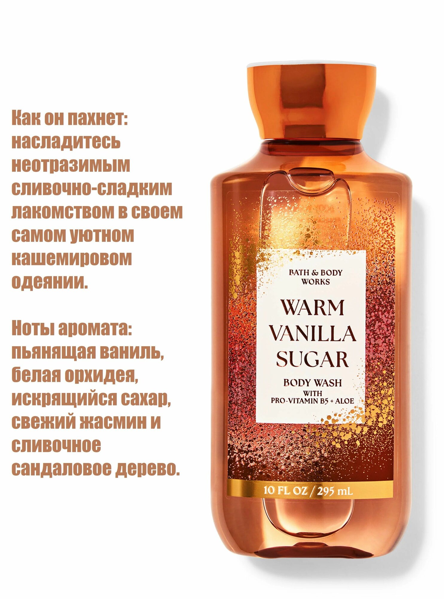 Bath and Body Works гель для душа Warm Vanilla Sugar (236 ml) 2025