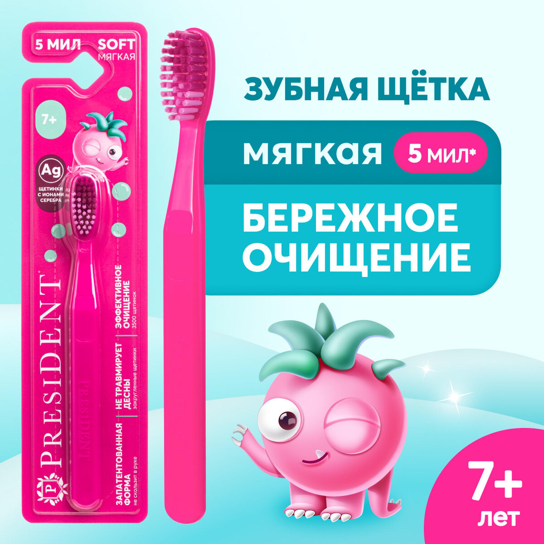 Детская зубная щетка PRESIDENT® 7+ арт.629 (new)