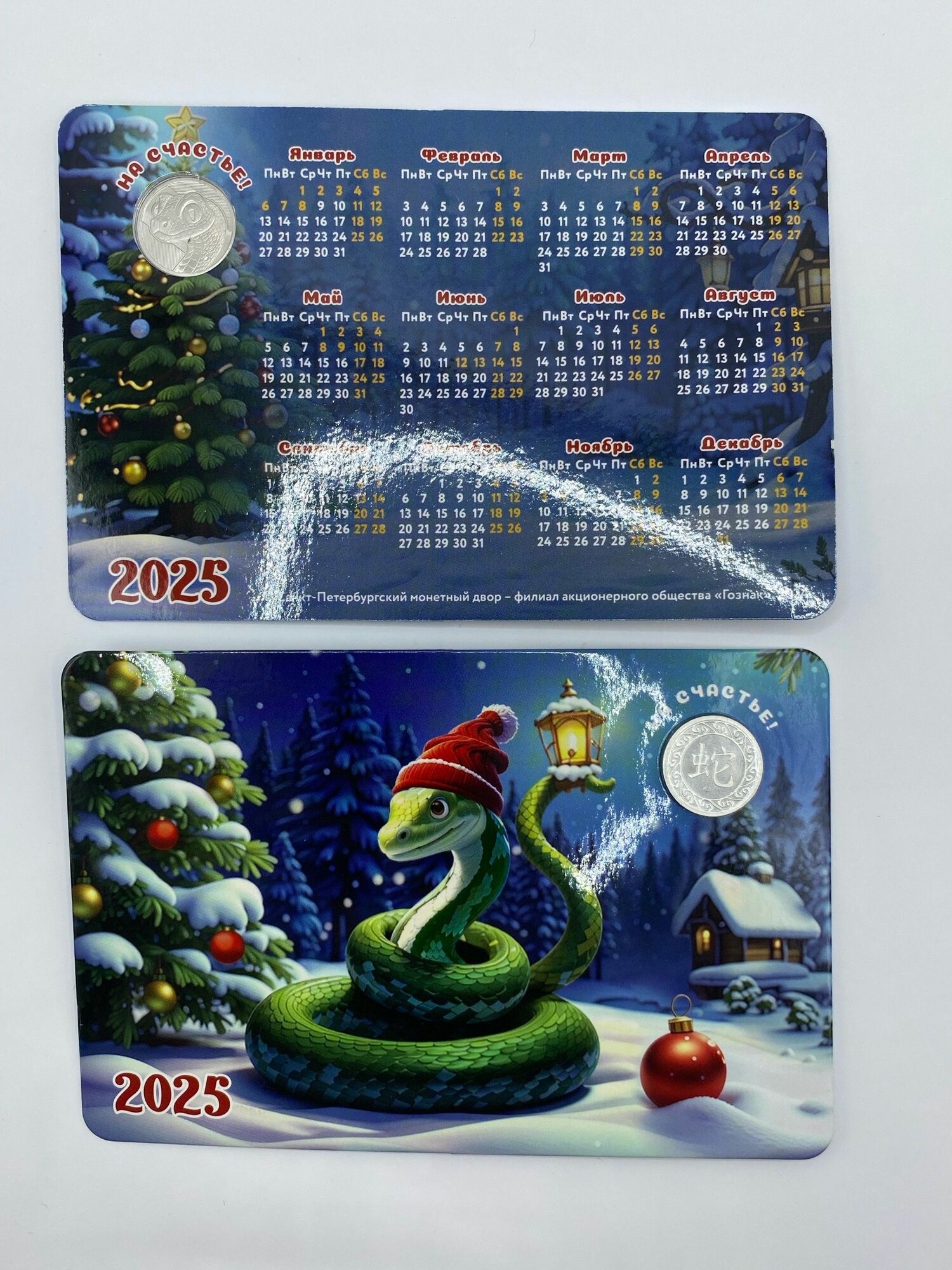 Календарь с жетоном "Змея" 2025 год. Восточный лунный календарь. Unc. Новый год! 15х10см.