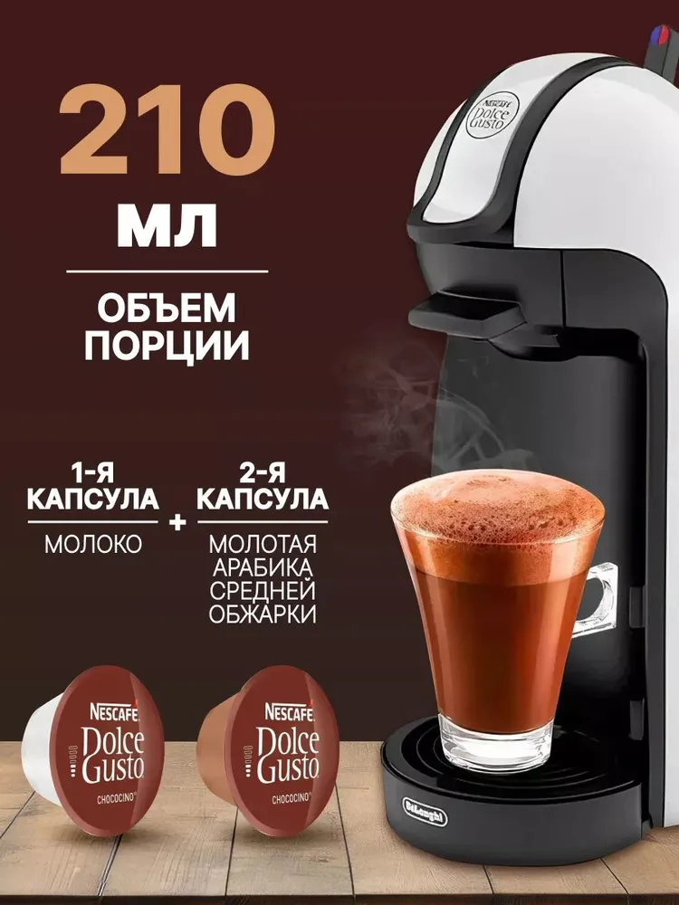 Какао в капсулах Nescafe Dolce Gusto Chococino, 16 капсул, горячий шоколад, оригинал — фото 1