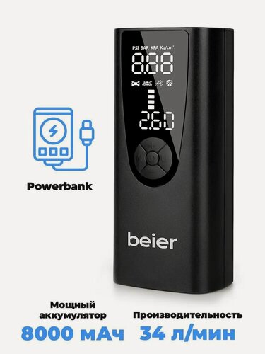 Изображение товара Автомобильный компрессор для накачки шин, насос беспроводной для мотоциклов, машин, камер мячей, электронасос для надувной кровати, автонасос с фонариком 34 л/мин, Powerbank 8000 BEIER Windstrke H-150