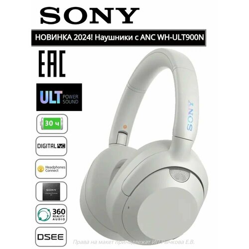 Беспроводные наушники с шумоподавлением Sony WH-ULT900N 8142₽