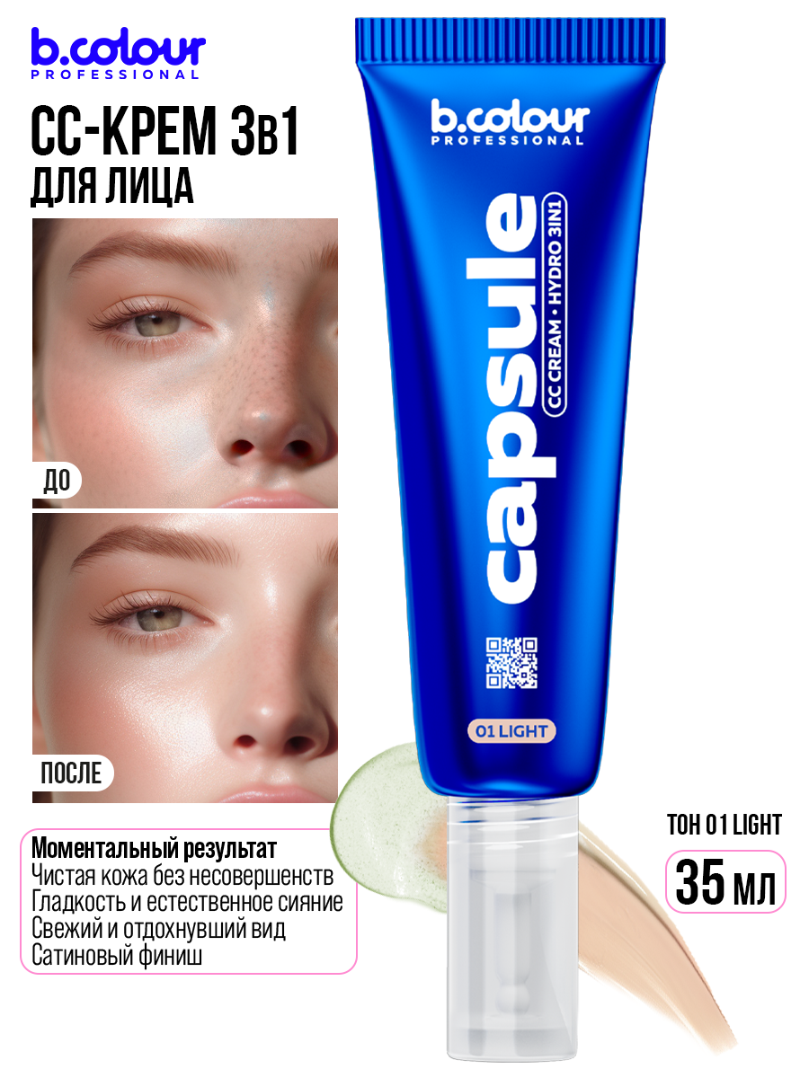 B.COLOUR PROFESSIONAL CC крем для лица, тональный крем увлажняющий, корректирующий CAPSULE 01 LIGHT — фото 1