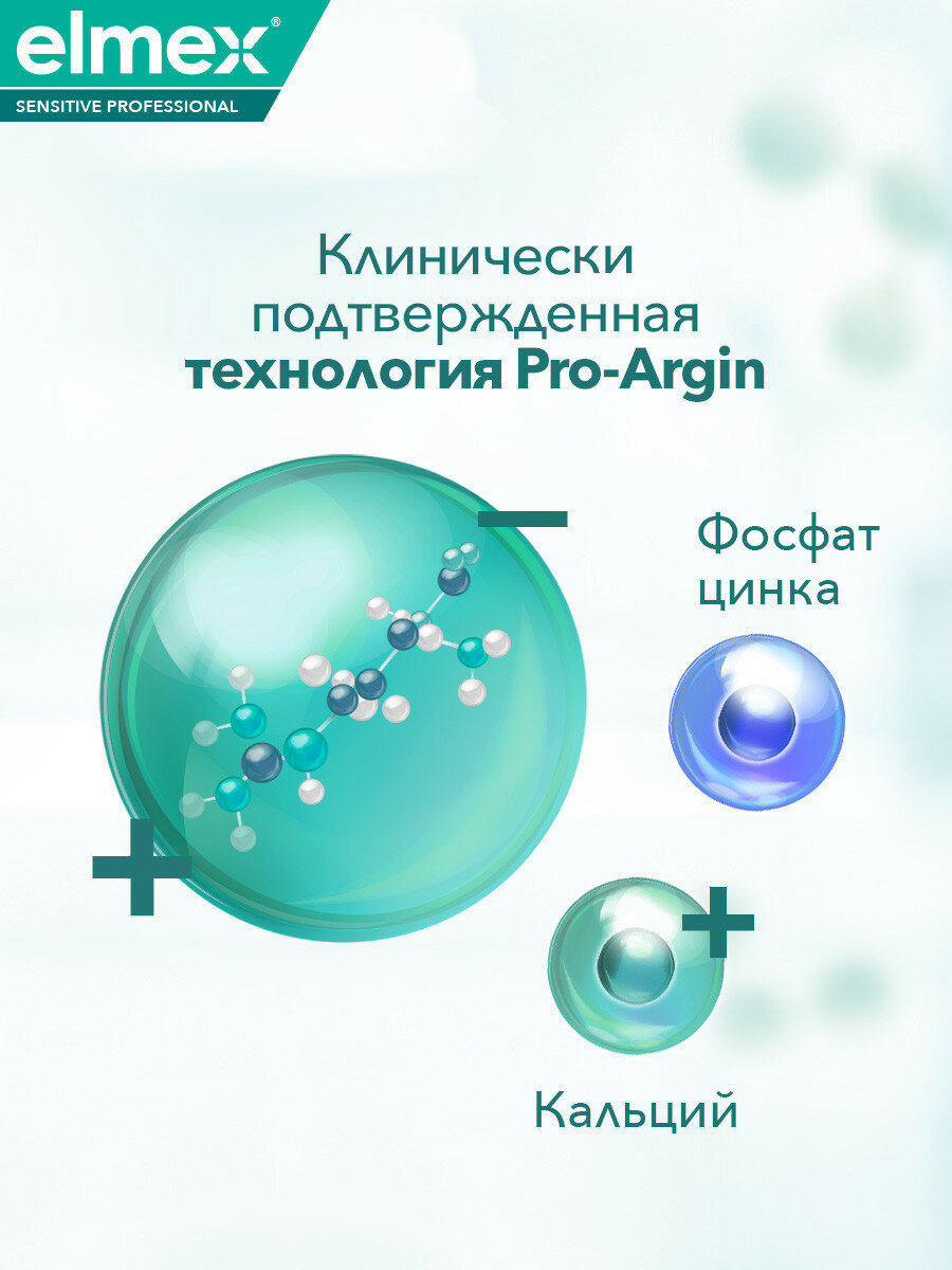 Зубная паста Elmex Sensitive Professional для чувствительных зубов, отбеливающая + Защита от кариеса — фото 1