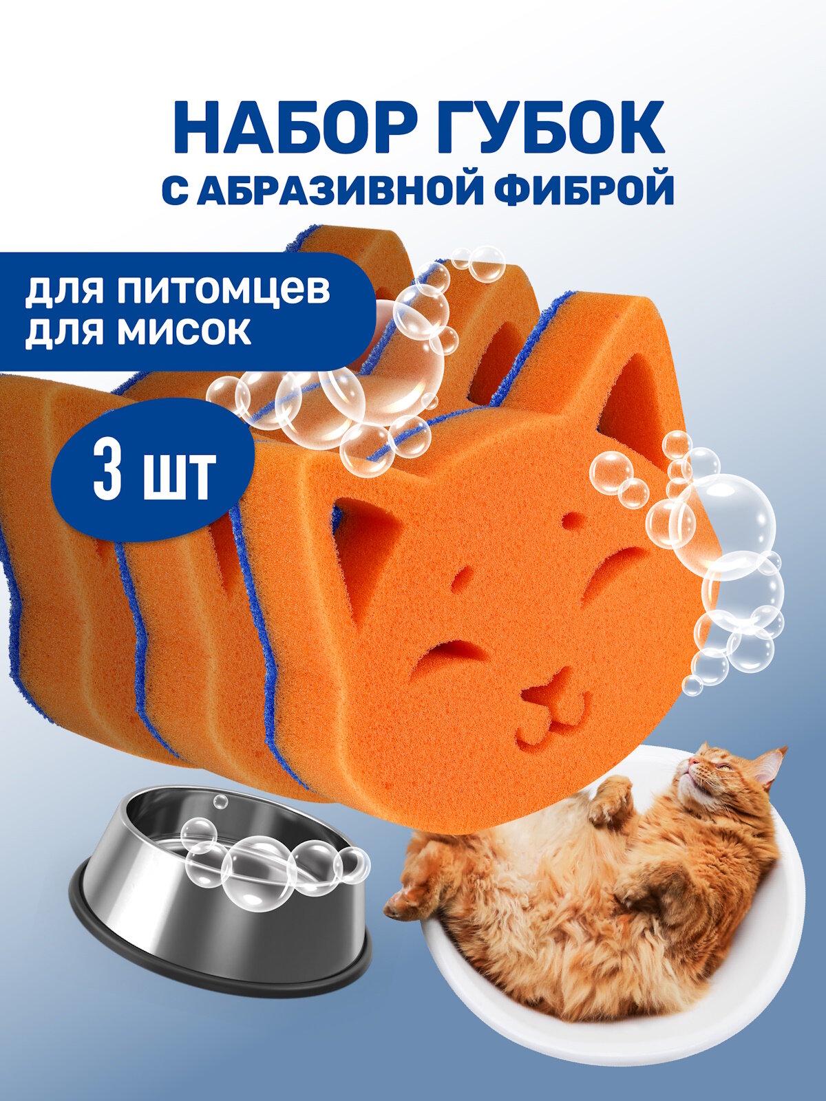 Набор губок для мытья животных / ZOORIK / Зурик / с абразивной фиброй "кошка" 3 шт