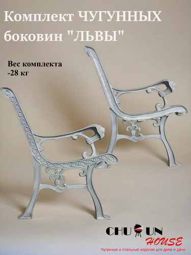 Изображение товара Чугунный каркас для скамейки "Львы, 82x62 см, комплект- 2 шт