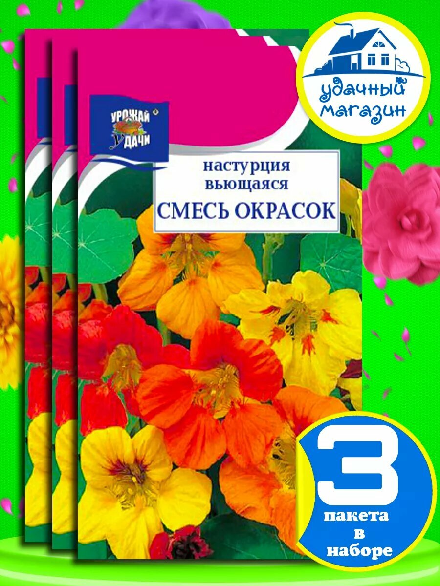 Семена настурция вьющаяся смесь