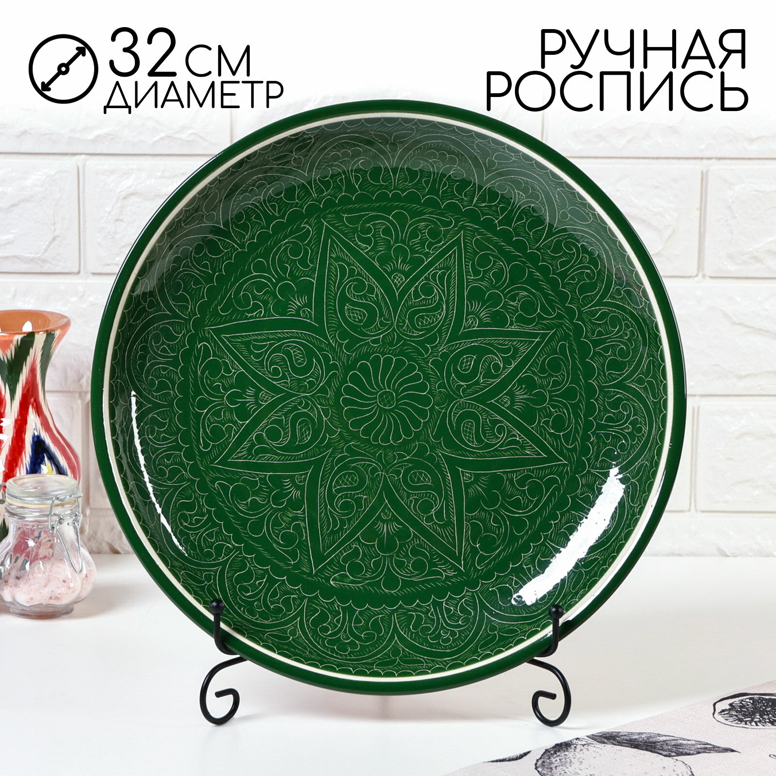 Ляган круглый, 31 см, риштанская роспись, зелёный, тематика: растительный орнамент