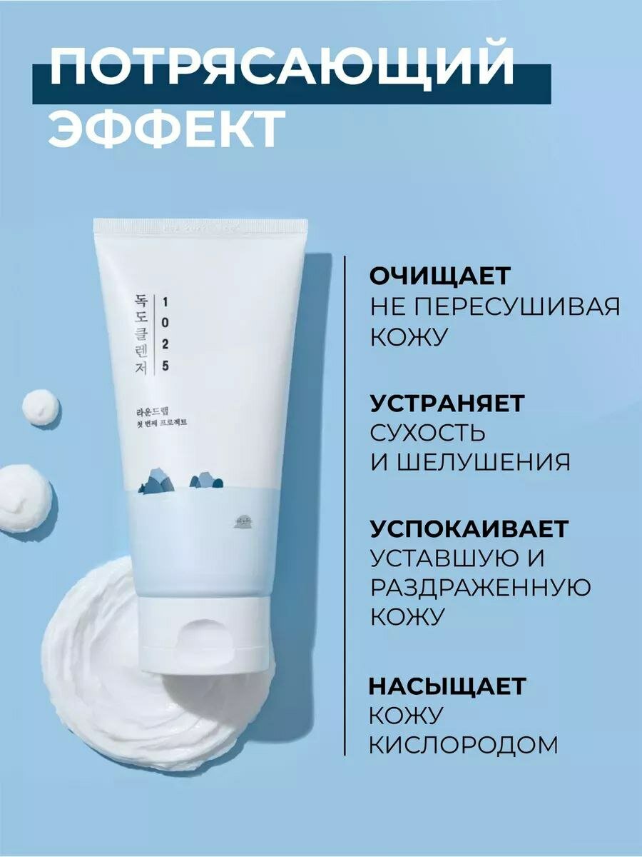 Пенка для умывания Round Lab Dokdo Cleanser, для всех типов кожи