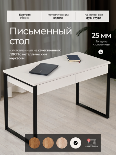 Изображение товара Стол письменный с ящиками Лофт Меркурий 100х50 белый черные ножки