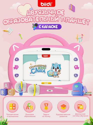 Изображение товара Планшет детский развивающий от 3 лет, караоке, подарок для девочек и мальчиков