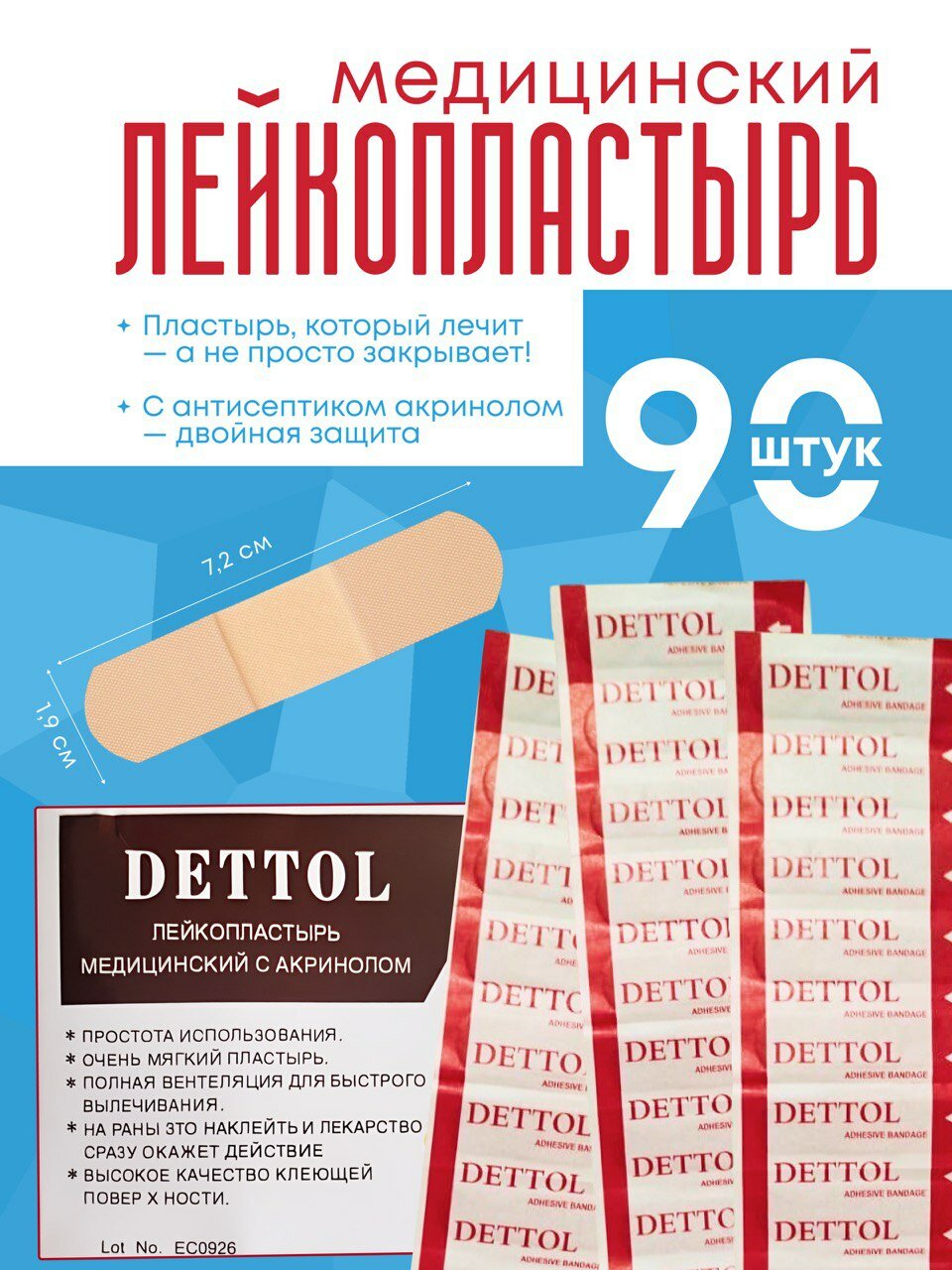 Пластырь бактерицидный от мозолей90ШТ