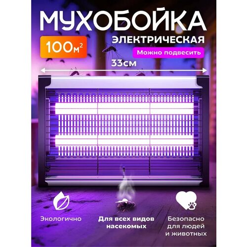 Антимоскитная лампа мухоловка электрическая лампа от комаров и насекомых мухобойка ловушка электрическая УФ 750₽